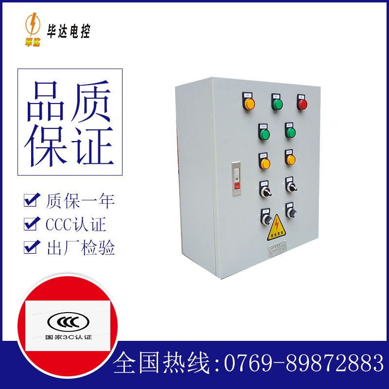 企石镇一用一备控制箱